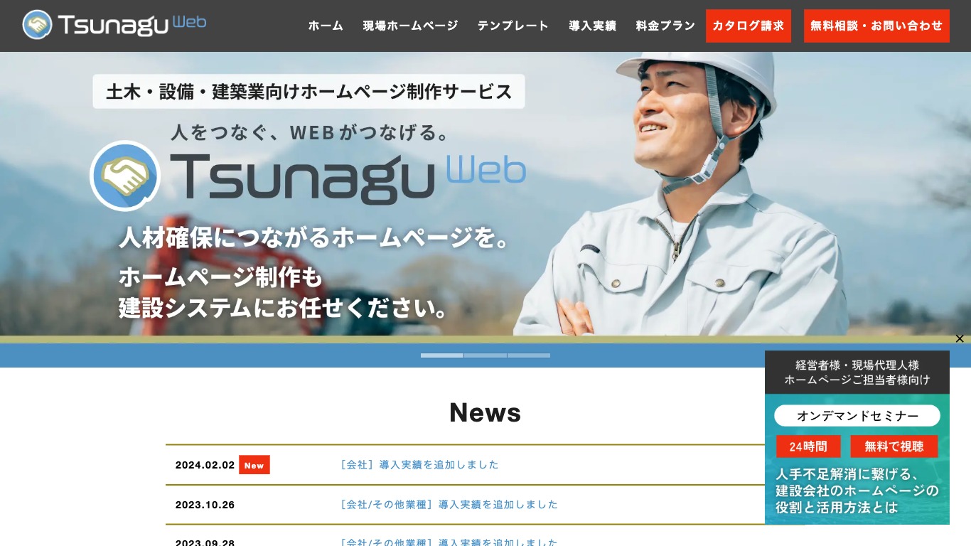 建設業向けホームページ制作会社 11選 失敗しないための選び方・チェックポイント現場TECH