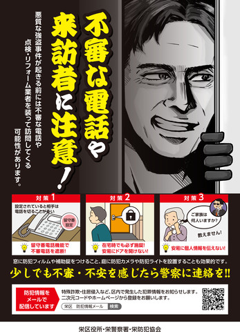住宅強盗に注意！鎌倉市の一般民家において、強盗致傷事件が発生しました。 添付のチラシを確認していただき、防犯対策をお願いします。また、深夜、住宅街で不審な車両 複数人で乗車、ゆっくり走行等 を目撃した場合は、警察に通報してください。防犯神奈川