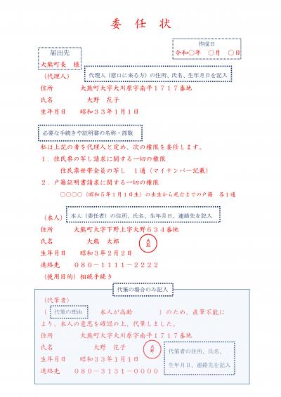 委任状イラストテンプレート素材PSDダウンロード