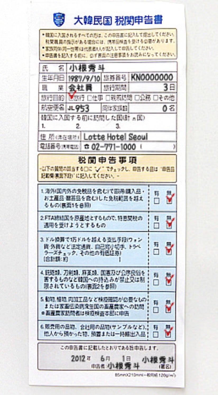 韓国の税関申告書の書き方2021年版 入手方法や提出先まで解説