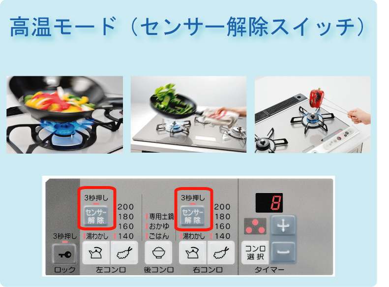 Siセンサーコンロ北陸ガス