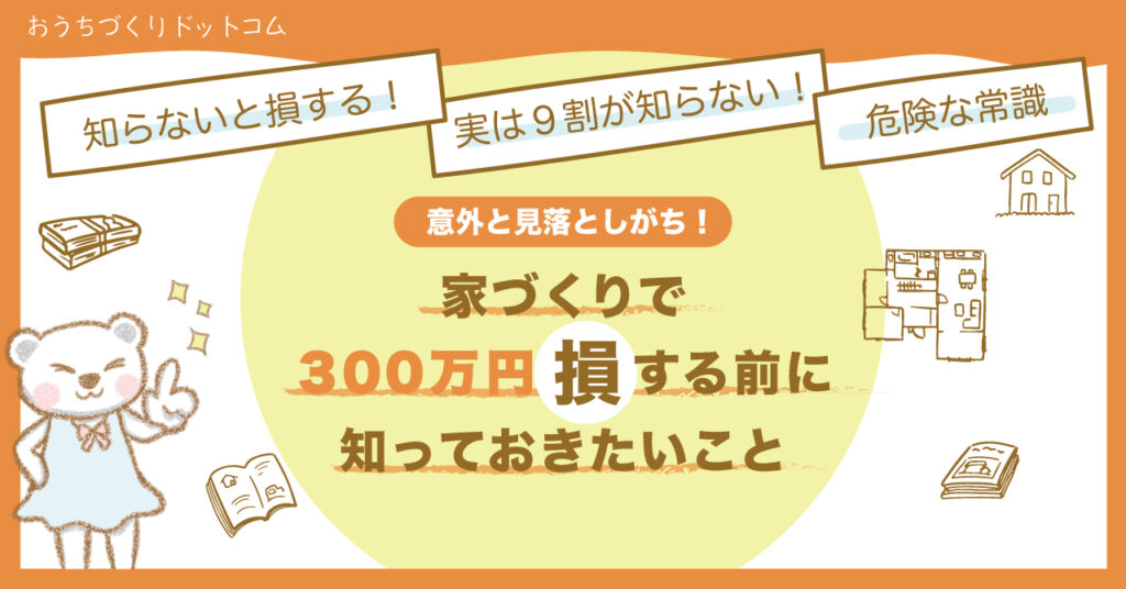 SUUMOアエラホームのこだわり情報注文住宅