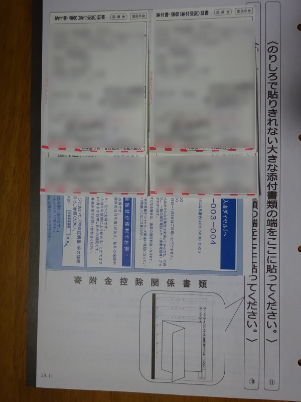 確定申告:添付書類台紙への貼り方を確認！A4など大きい紙の場合は？ - 金字塔
