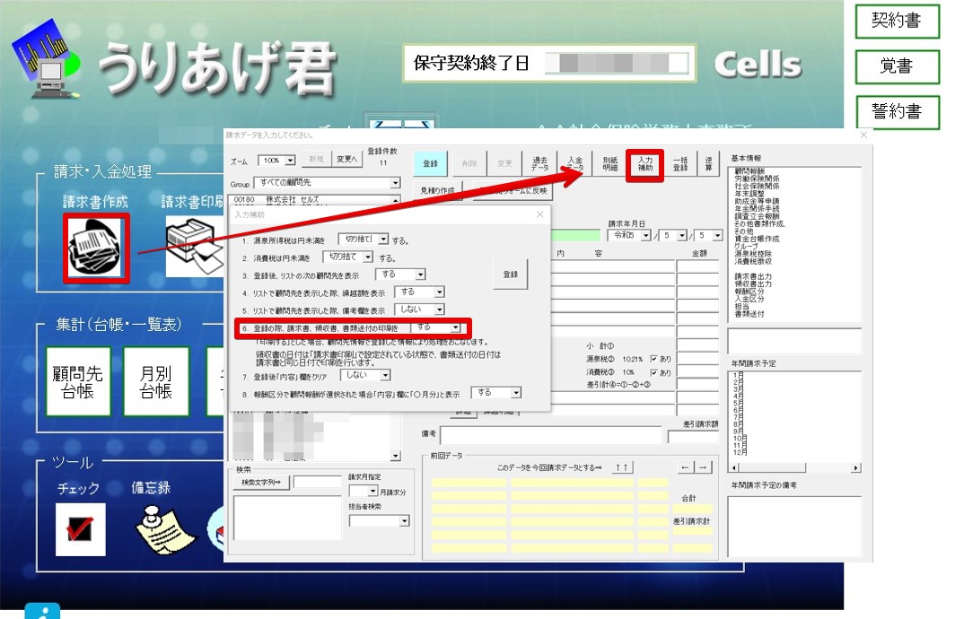 適格請求書発行事業者の登録を完了しました石原国際特許事務所