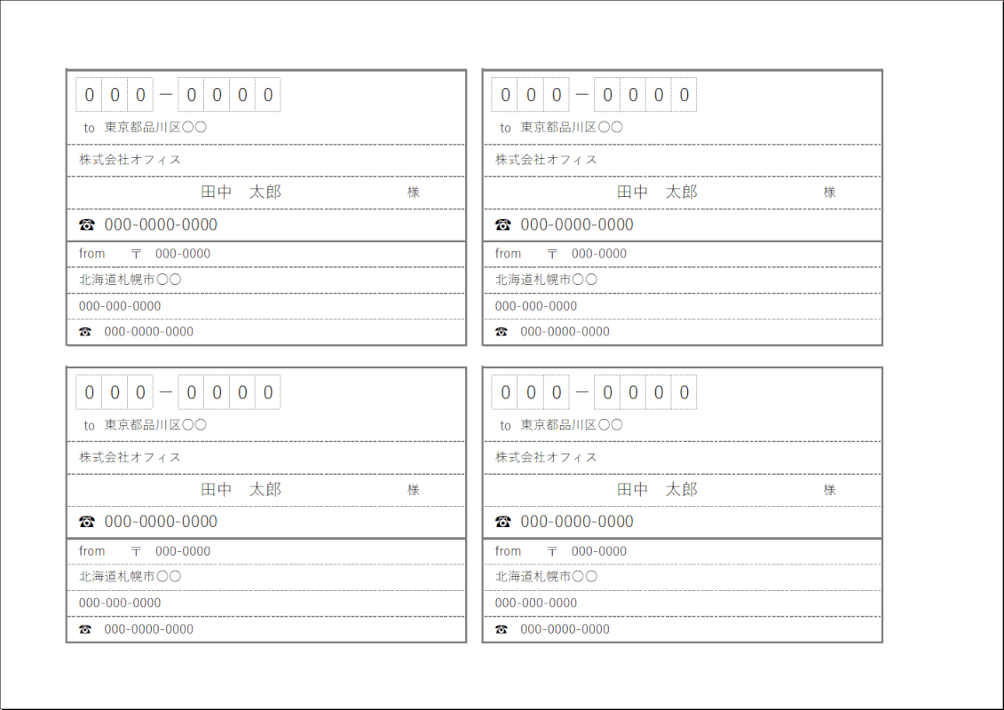 発送時の宛名ラベルの無料テンプレート素材 エクセル無料テンプレート Mac・Windows 『ひな形ジャーナル』