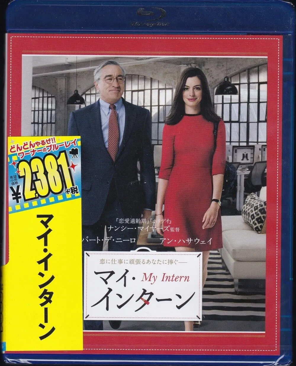 マイ・インターン』 - 映画レビュ