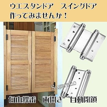 ウエスタンドアヒンジ ドア寸法：20mm～40mm ドア重量：10kg以下 バレル研磨│金物ショップタケダ建具金物、店舗金物、家具金物、スライドレール、引戸クローザー、スライド丁番通販