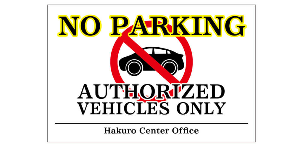 PL警告表示ラベル ANSI準拠 │禁止事項：権限のない人の立入禁止│英語 タテSCREENクリエイティブコミュニケーションズ通販モノタロウ