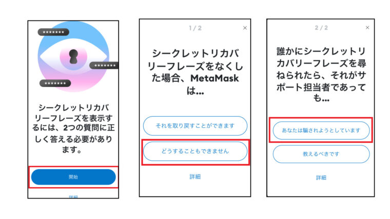 忘れたらどうする？ メタマスクの秘密鍵とシークレットリカバリーフレーズの違いと確認方法仮想通貨を知ってMiRU
