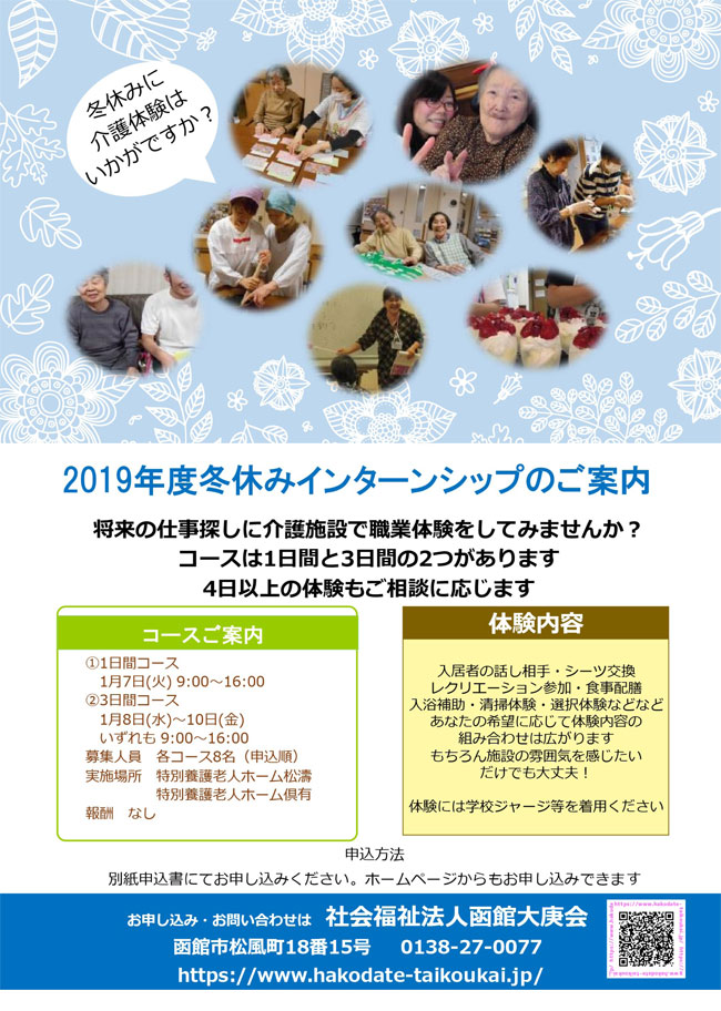 TOKYOかいごチャレンジインターンシップに参加しています - テルウェル東日本の介護サービス