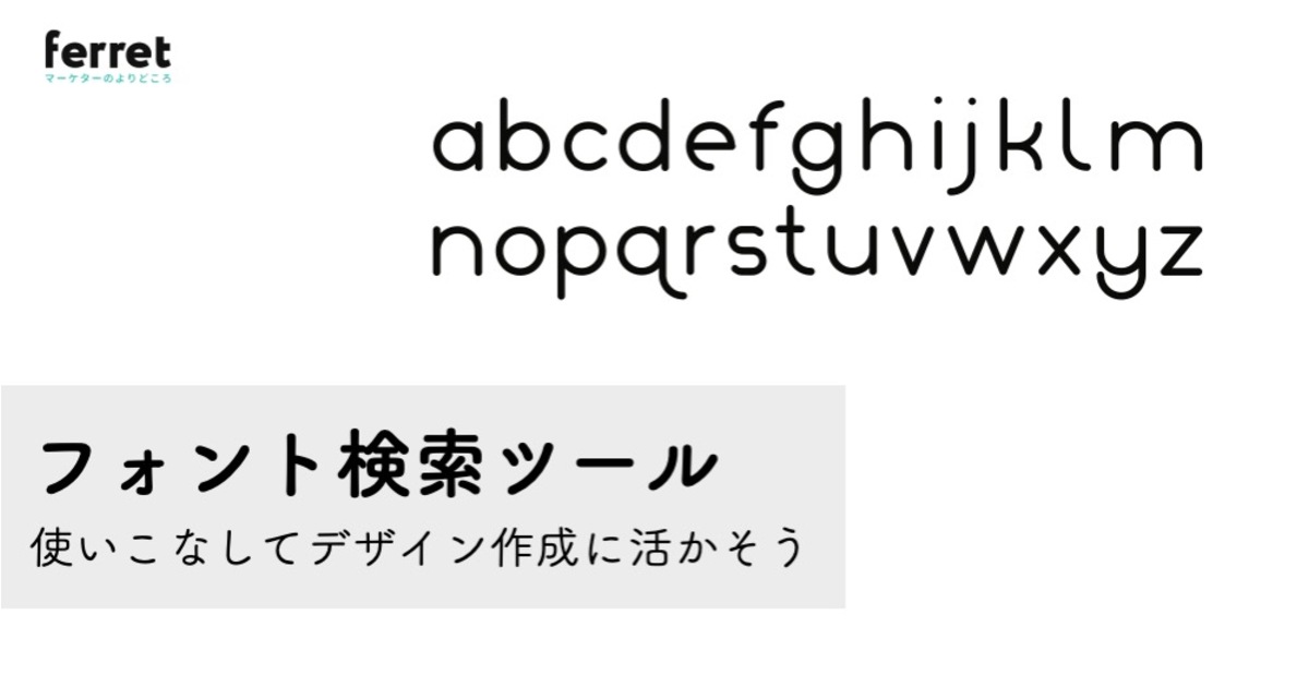 業務で使える商用利用可能なフリーフォント 日本語フォント多め未経験からプロになるWebデザイナー入門ガイド