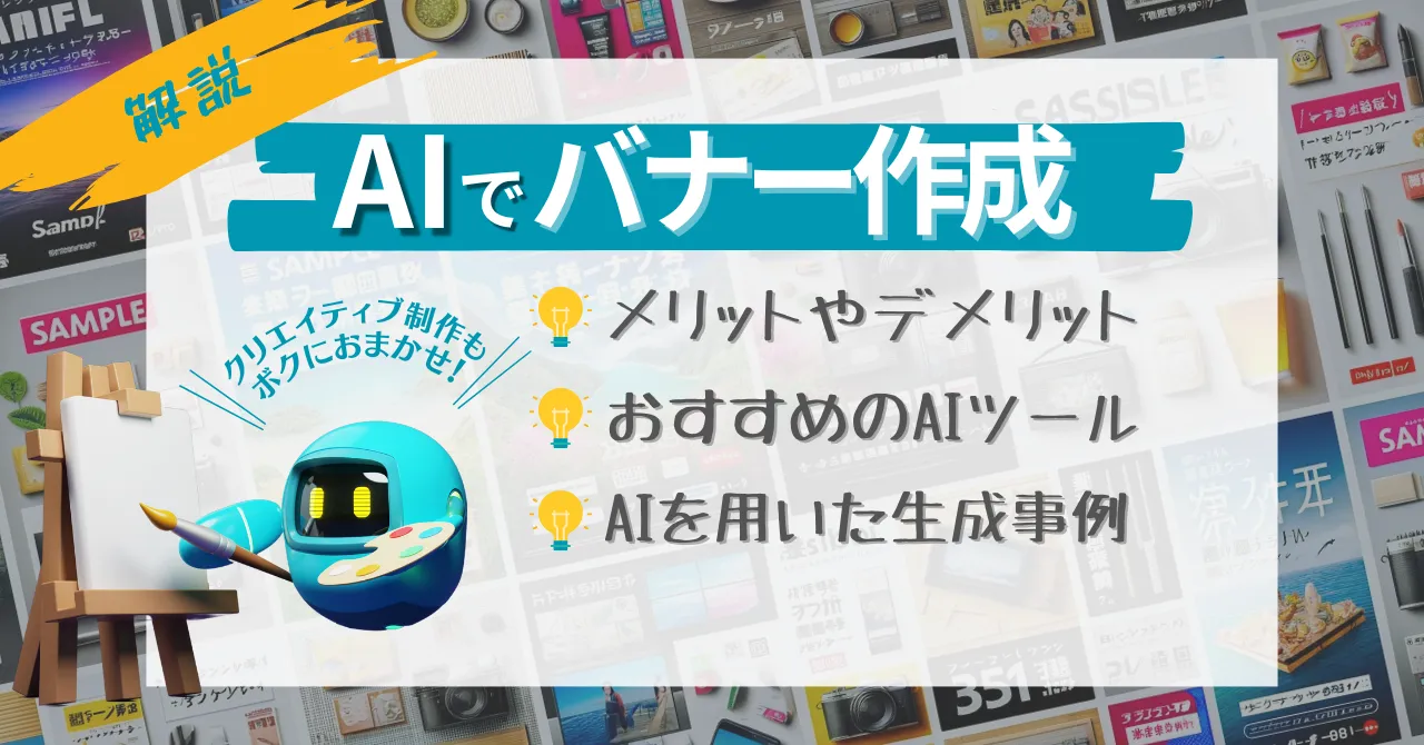 初心者向け バナー作成ツールおすすめ7選BtoBマーケティング サイトからのリード獲得を増やすferret One フェレットワン