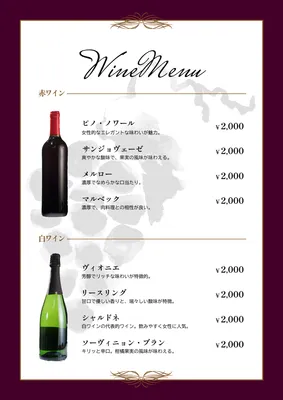 ワインリストillustpost
