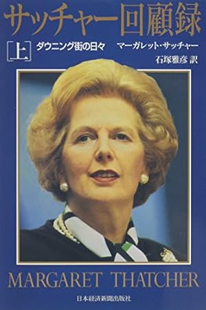 第23回 チャーチル、サッチャー、ディズレーリなど、大英帝国首相たちの名言〜リーダーシップと生きる知恵 名言 と本の紹介エッセイ 戦略マスター頼朝@文章術でブランディング