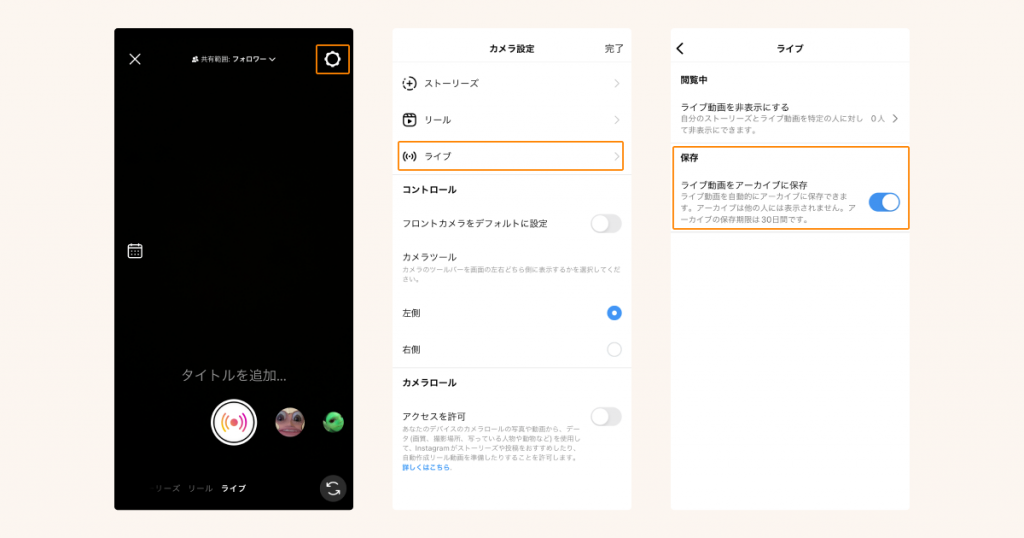 2025年最新 インスタライブのやり方とは！配信のコツや便利機能も紹介Instagram運用代行の依頼・比較なら SNS仲人
