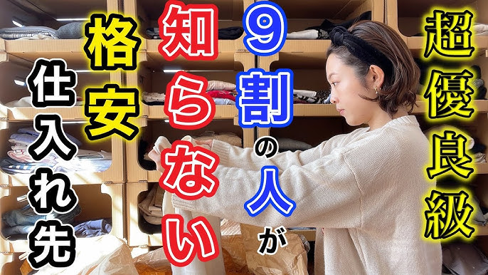 古着100円仕入れでメルカリ物販は儲かる？仕入れ先とリスクを徹底調査ECセラーラボ