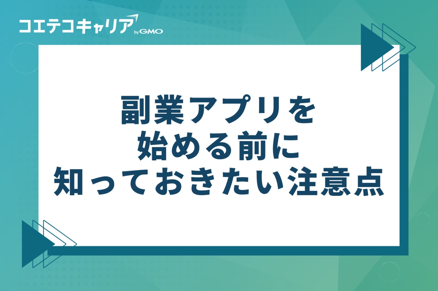 2025年版 スマホ副業は本当に稼げる？安全性の高いおすすめの仕事16選を紹介マイナビバイトTIMES