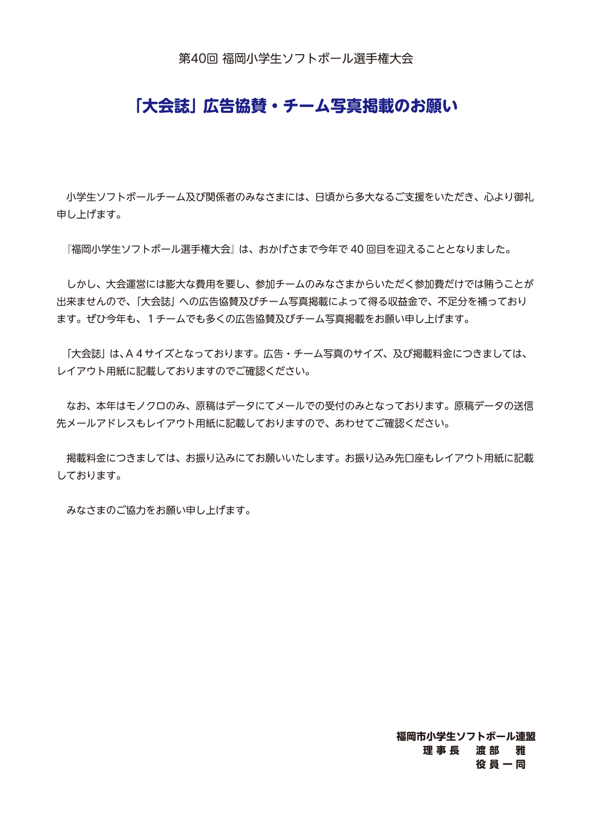 協賛広告ご出稿をお願いします！ご寄付も 第22回杜の宮市 杜の宮市・まちの宮市