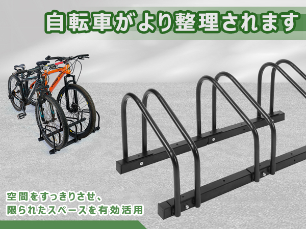 自転車 スタンド 倒れない 3~6台置き サイクルスタンド 自転車置き場 屋外 自転車ラック キックスタンド 自動二輪 縦置き 掛置 ロードバイクの スタンドおすすめ19選室内、屋外、メンテナンス用をご紹介ワイズロードオンライン自転車・パーツ通販