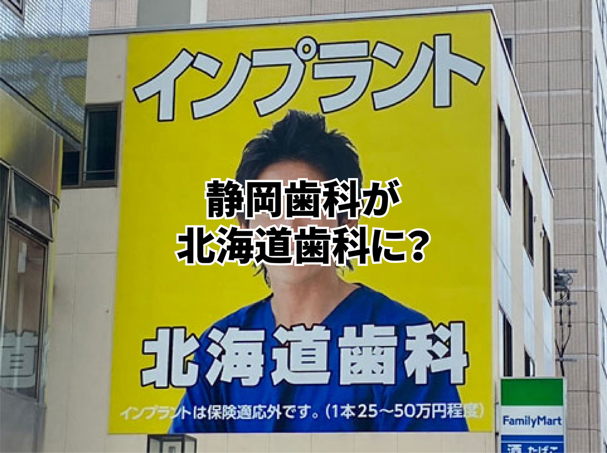 きぬた歯科」あの看板、始まりは「患者ほぼゼロ」 顔出し院長が明かす「写真はあえて適当に撮る」：東京新聞デジタル