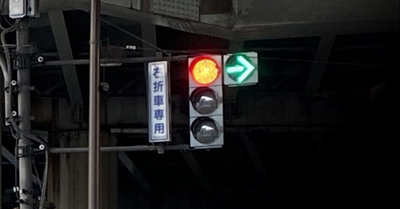 赤なのに全方向矢印「←↑→」が点灯する信号機！ 普通の青信号と何が違う？ その意外な役割とは。KURU KURA くるくら