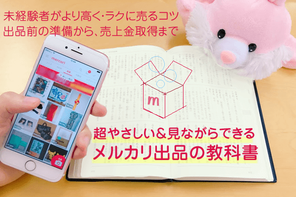 価格設定なしで出品する方法 - メルカリ スマホでかんたん フリマアプリ