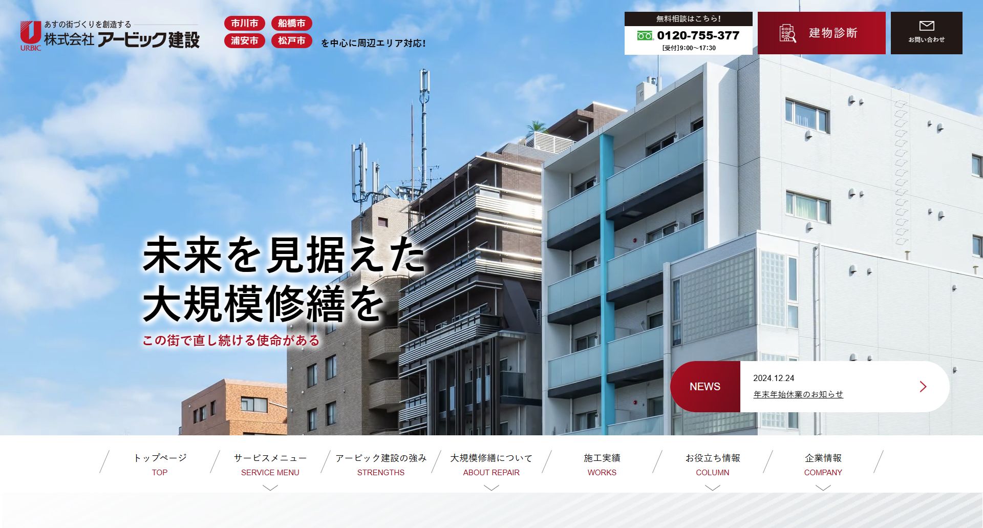 井手建設 様 Webサイト - 福岡県のホームページ制作会社 いとぐち