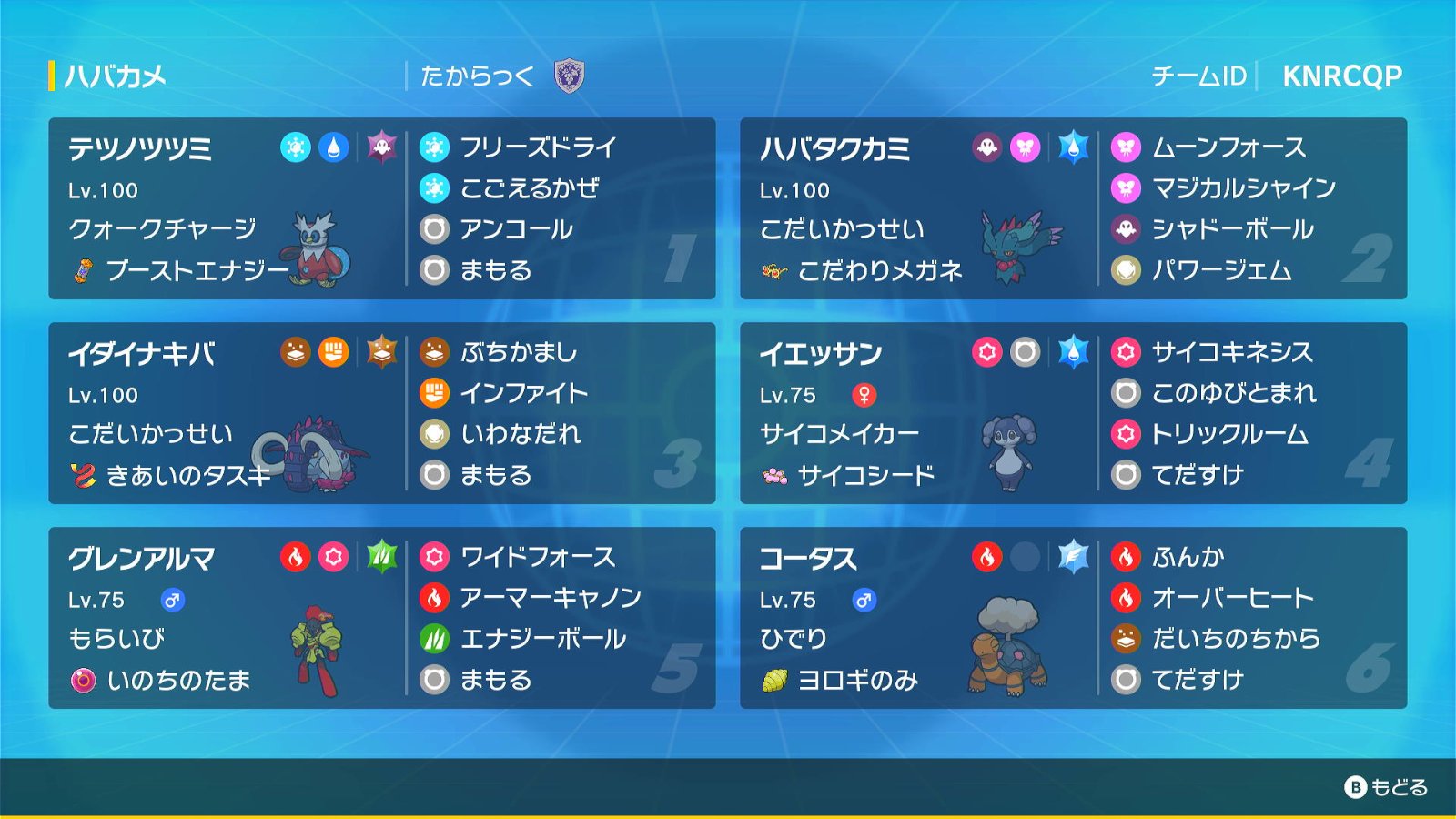 ポケモンGO図鑑 ハバタクカミの色違い・入手方法・進化の流れ・対策と個体値CP早見表ポケらく