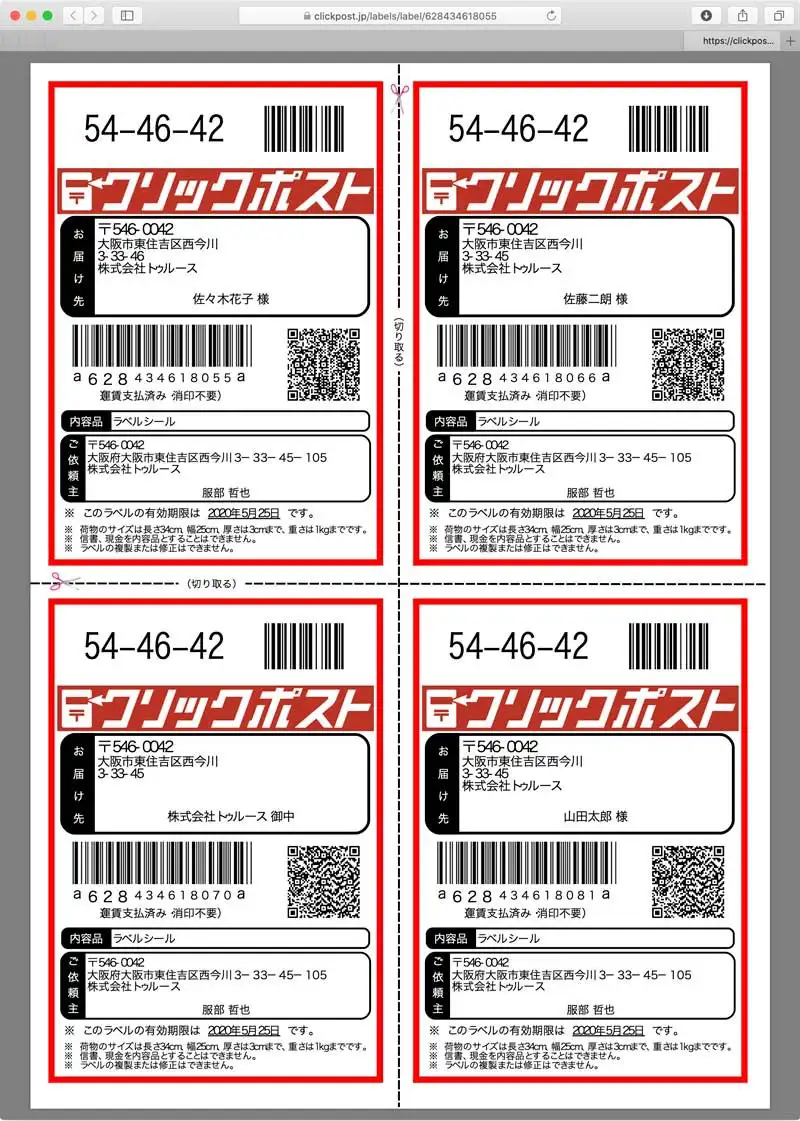 クリックポストの使い方シーリングスタンプ製造・つまみ細工の赤猫家 あかねこや