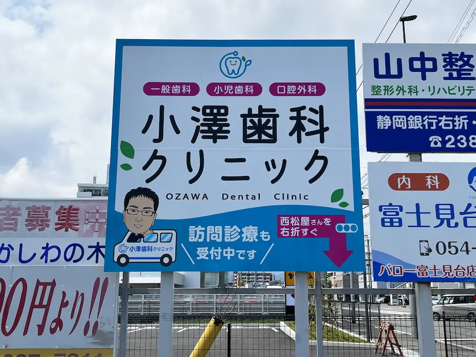 東京都練馬区にある歯科医院の突き出し看板製作事例東京 神奈川の看板屋サインアート