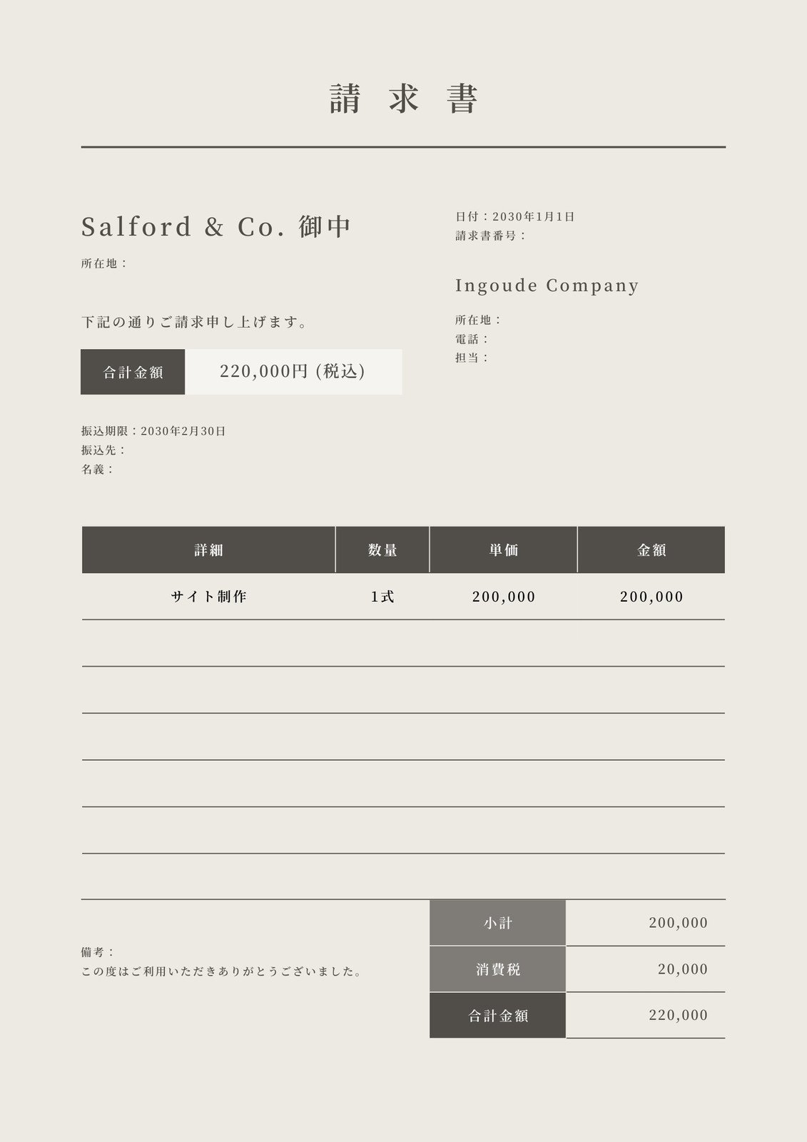 請求書テンプレートで無料デザイン作成 - デザインAC