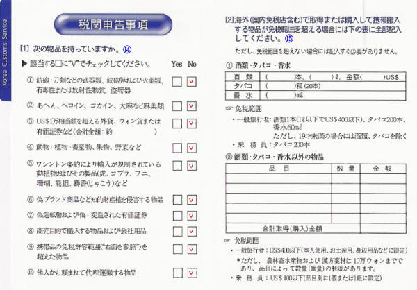 韓国に入国するとき 日本に帰国したとき