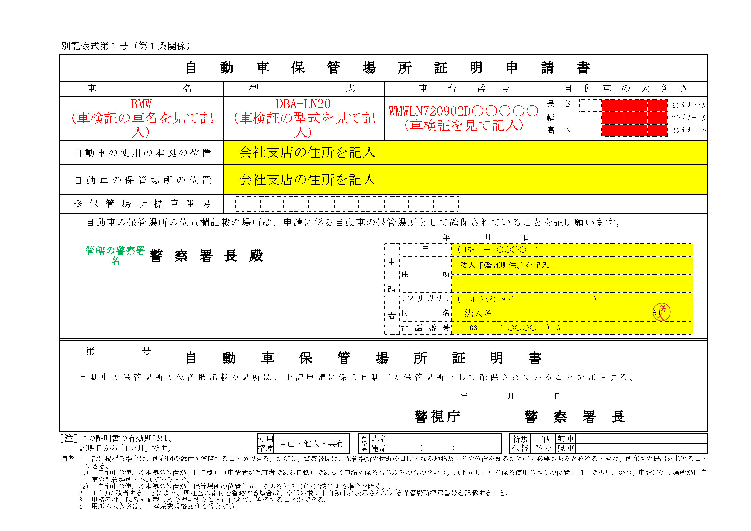車庫証明シール 保管場所標章 を貼らない時の罰則や再発行方法剥がし方も紹介