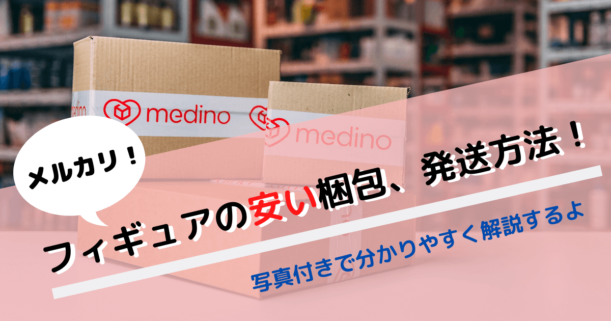 メルカリ 靴は箱ありで完璧！安心！安全！ 梱包・発送・送料