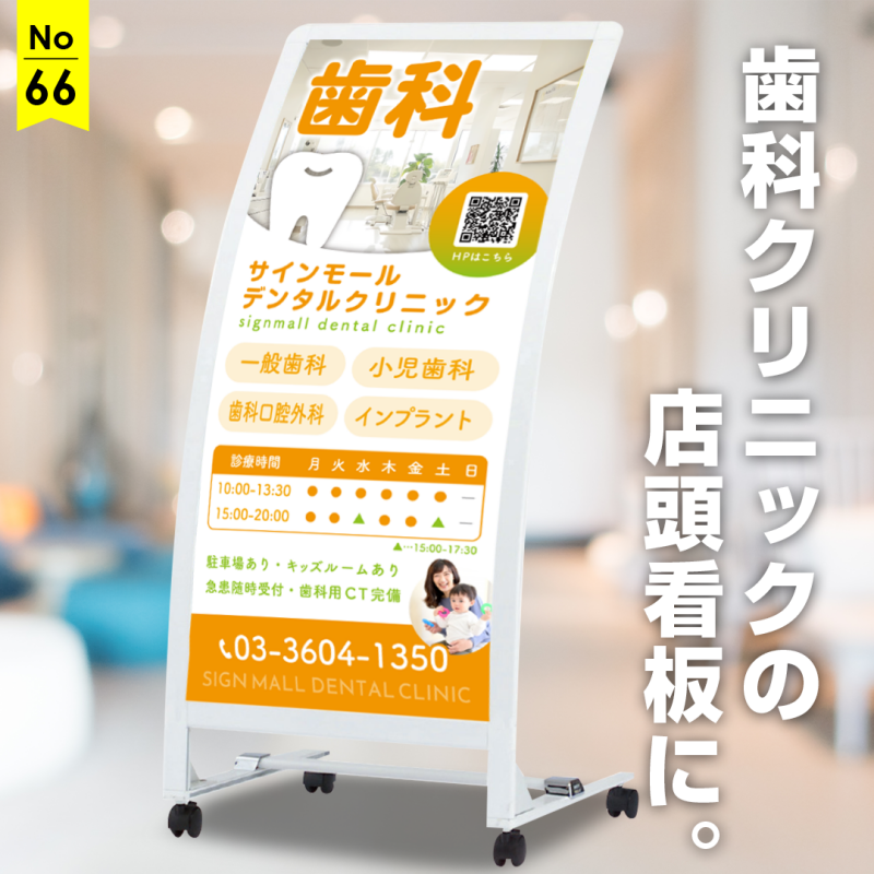 歯科医院の看板はおしゃれなデザインにしよう！東京、千葉、埼玉、神奈川の歯科の内装デザイン・設計はism