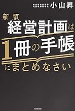 経営企画部管理者の仕事 図解・部門のマネジメント 中古本・書籍ブックオフ公式オンラインストア