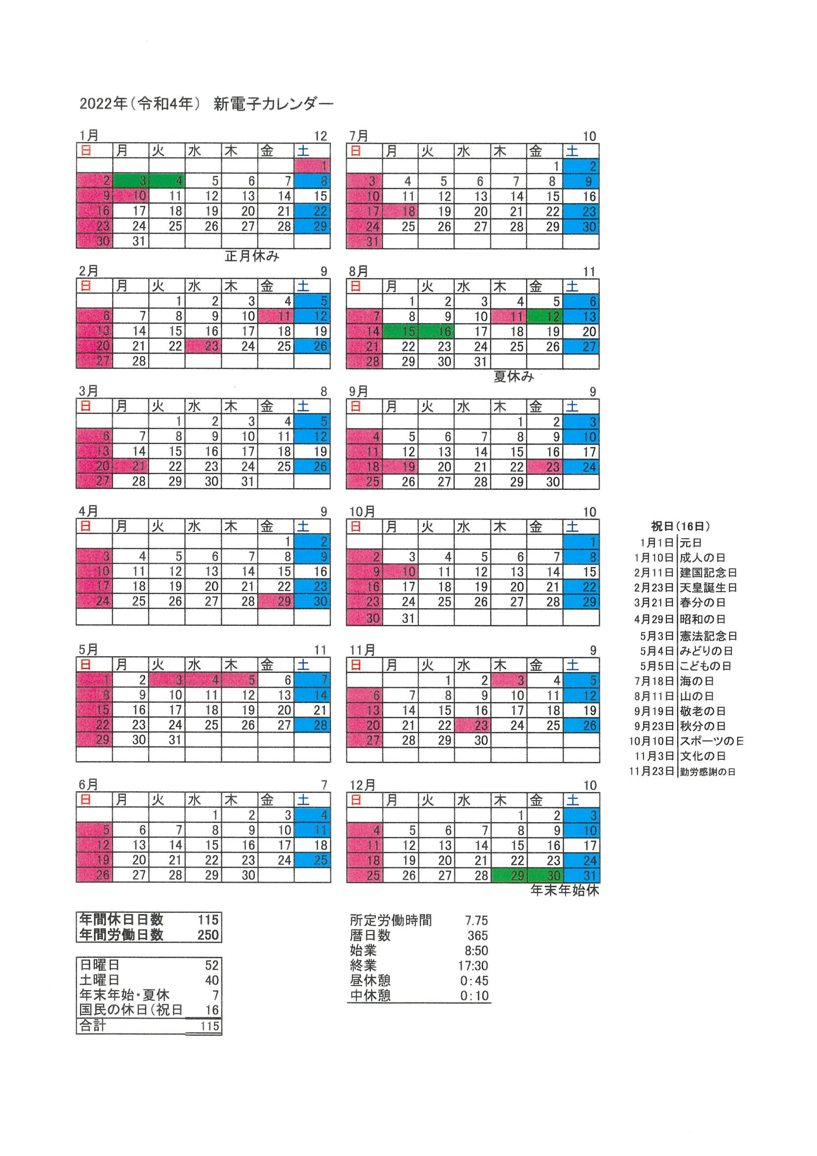 ネットショップで営業日カレンダーを設置したい人におすすめの無料サービス・ツール
