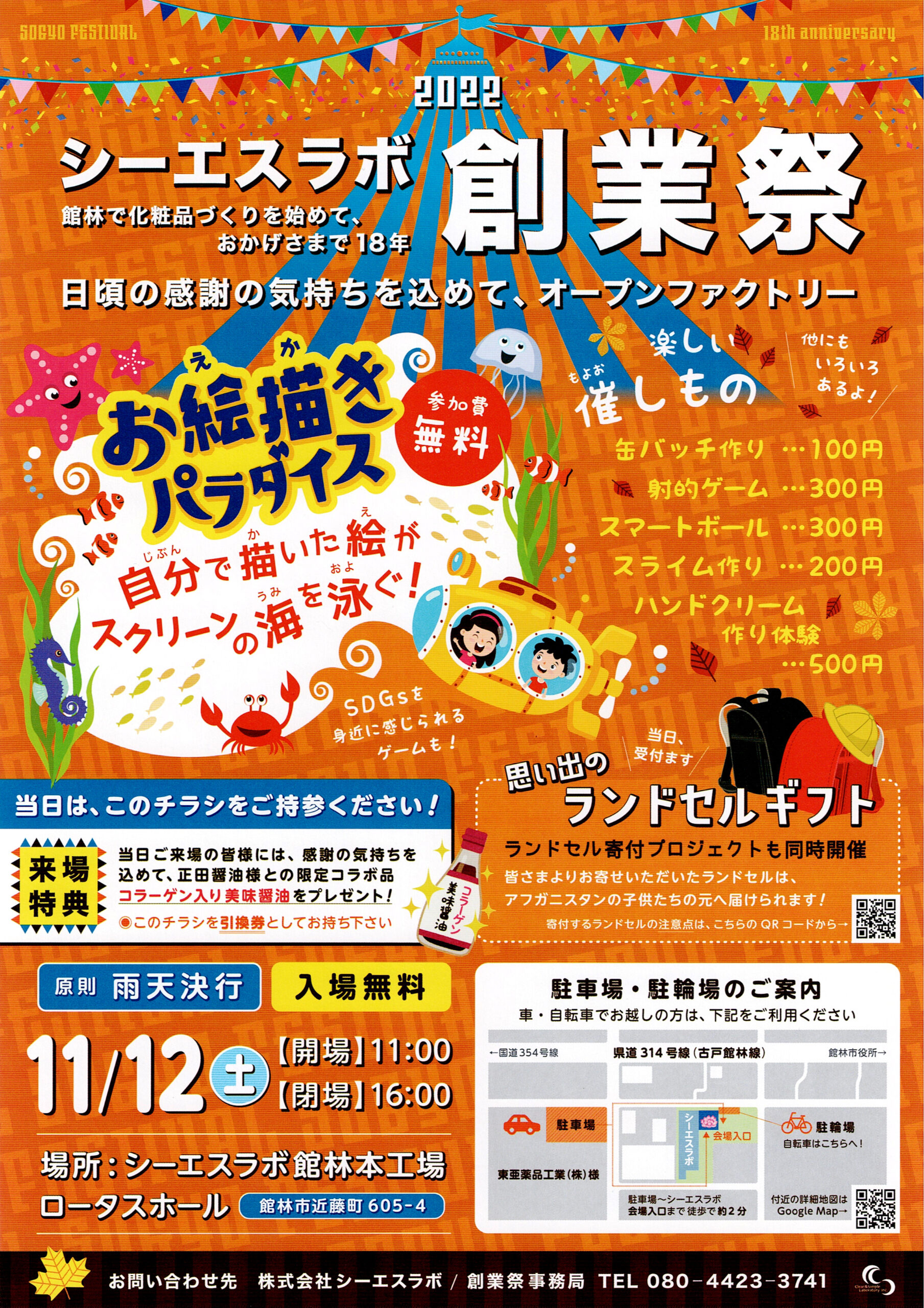 4周年イベントチラシ、完成&公開！_パティスリーしあわせのえきプロジェクト名古屋・新潟のブランディング・店舗デザイン事務所コムデザイン ラボ公式ブログ
