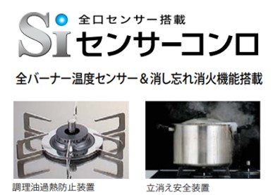 ガスコンロのSiセンサーって？機能を徹底解説！ - マルタケブログ