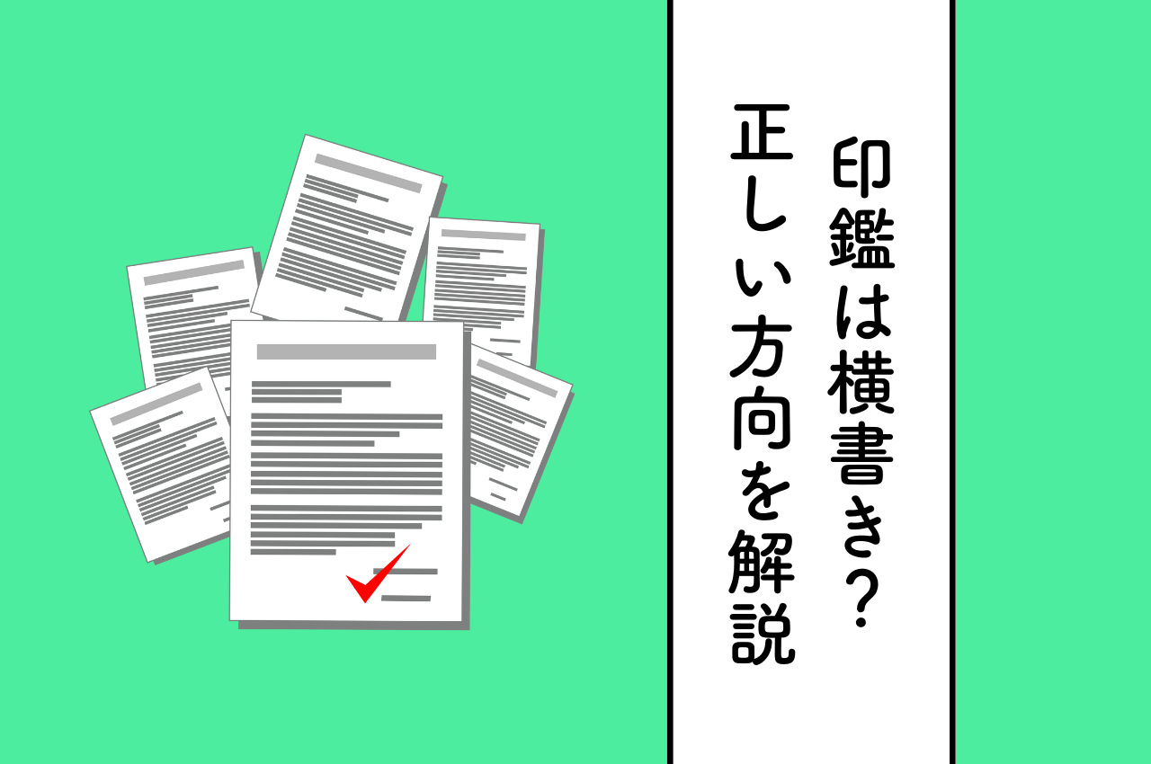 銀行印は苗字ではなく平仮名の名前を横書きで作っていただいたので、どんな風に仕上がるのか少し不安でしたが、素敵に彫っていただきありがとうございました。印鑑の西野工房 情報サイト