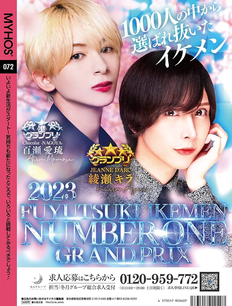 職業、イケメン。」 ホストクラブ看板の男性像と社会