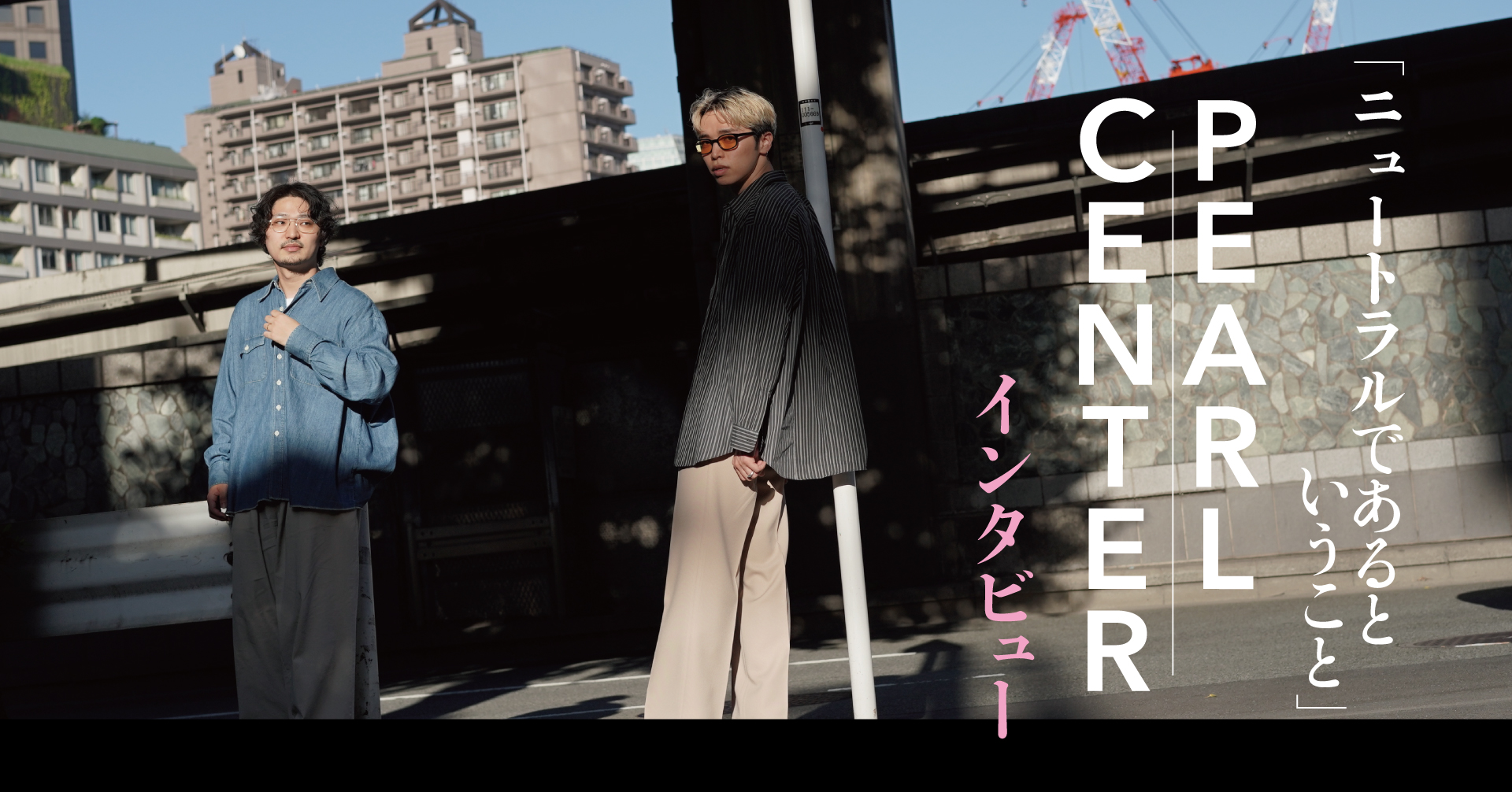 結成したてのバンドPEARL CENTERの楽曲やメンバーの活動歴、ライブ日程をまとめました