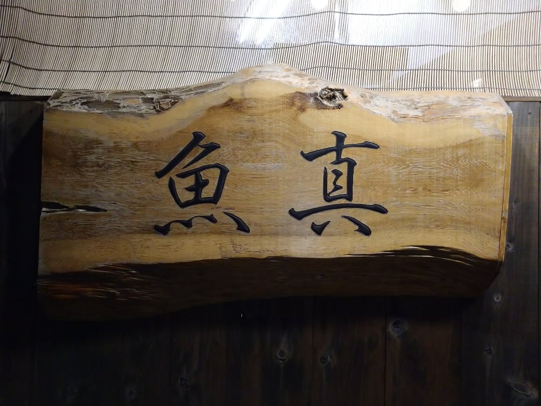 鐘ケ淵駅 東京 周辺 居酒屋の予約・クーポンホットペッパーグルメ