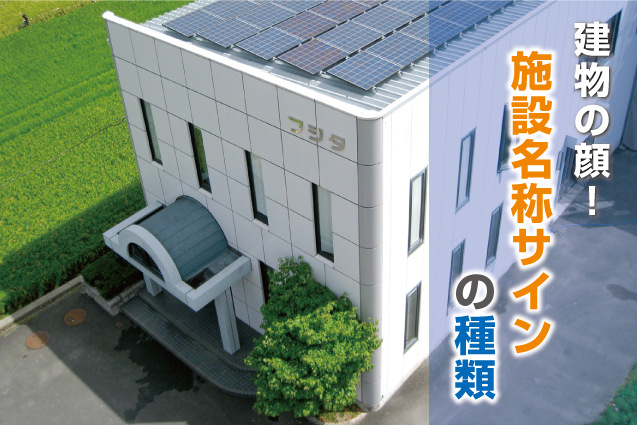 景観サインメーカー株式会社 美装