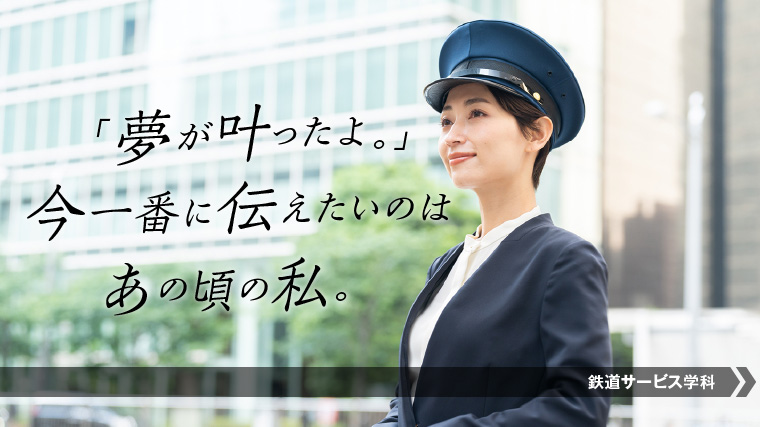 社員紹介 車掌 高卒採用情報│小田急電鉄