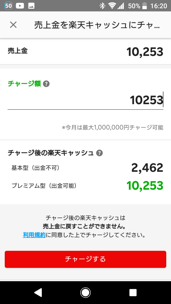 ラクマで現金化方法 ラクマの使用メリット＋デメリット徹底調査
