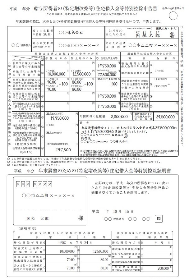 0355「年末調整システム設定」方法 ※2024年版 - ヘルプセンターオフィスステーションシェアNo.1人事労務クラウドソフト