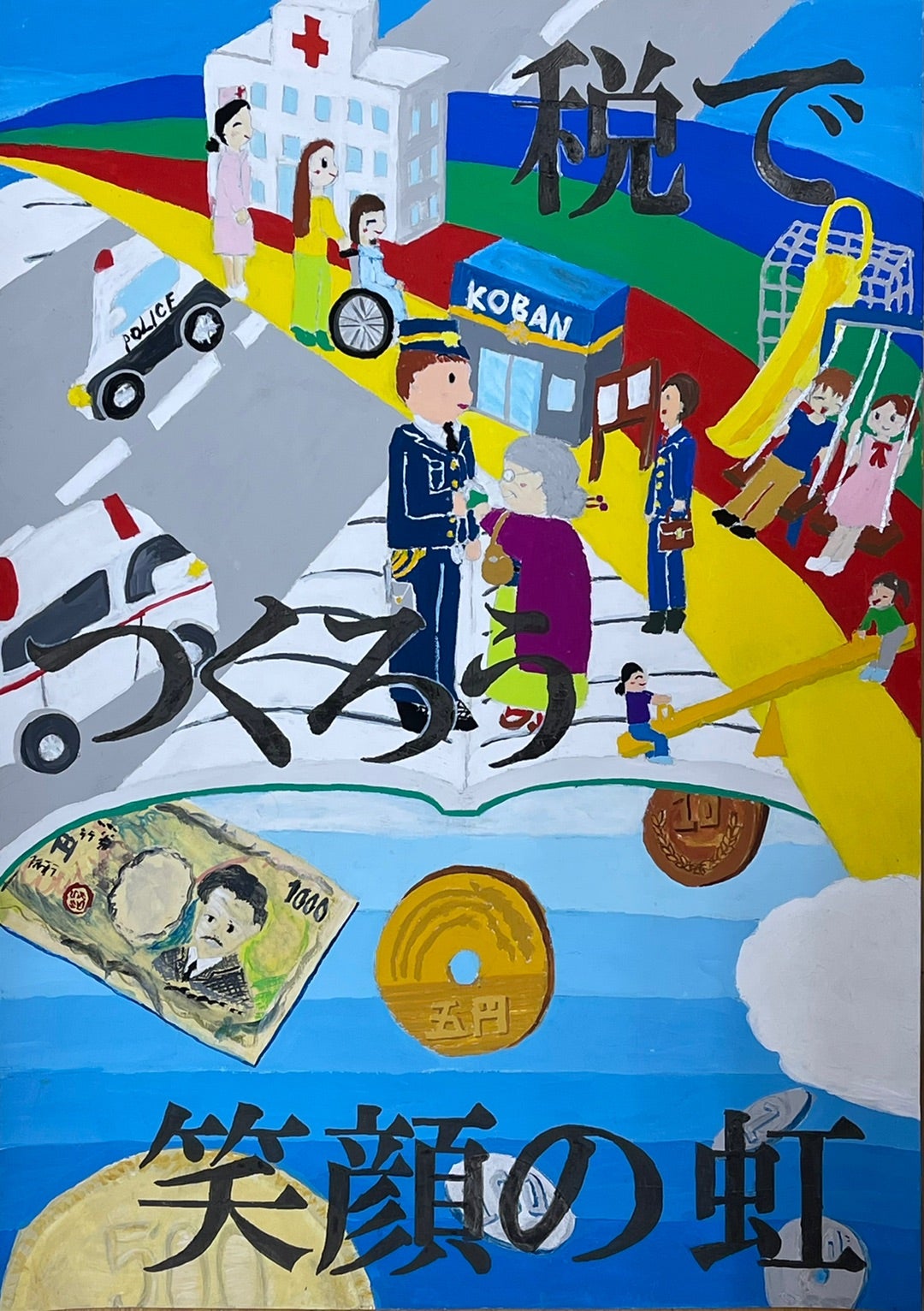 8月から10月にかけて募集しました、令和6年度｢税に関するポスターコンテスト｣の受賞作品が決定しました。 応募作品 全28作品の中から 最優秀賞鈴木結愛さん デザインテクノロジー専門学校優秀賞 佐々木キャロリン千愛さん 静岡文化芸術大学優秀賞 中村みどりさん