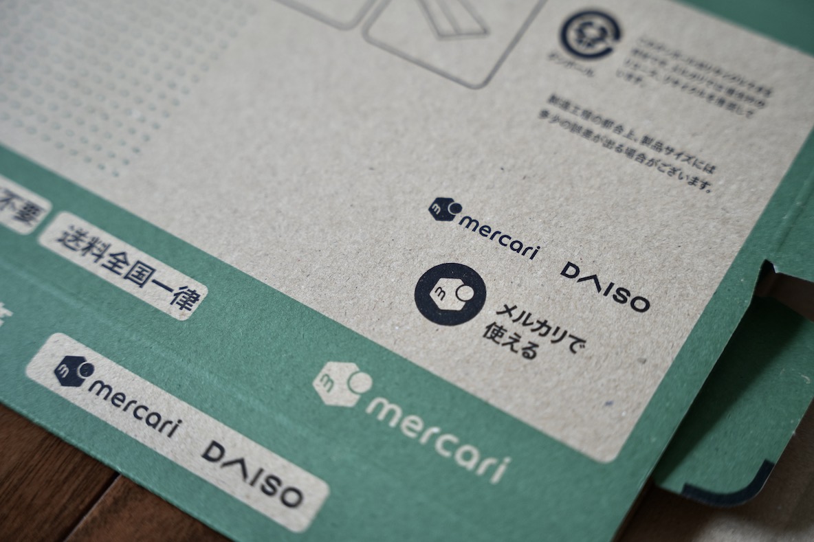 メルカリで使えるダイソー限定の梱包資材が発売に！ ネコポスや宅急便にも対応メルカリの使い方All About