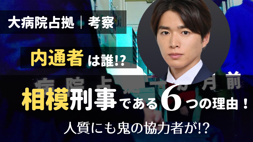 櫻井翔“武蔵”、最後の鬼退治へ――「大病院占拠」最終回を前に残された謎を紹介TVガイドWeb